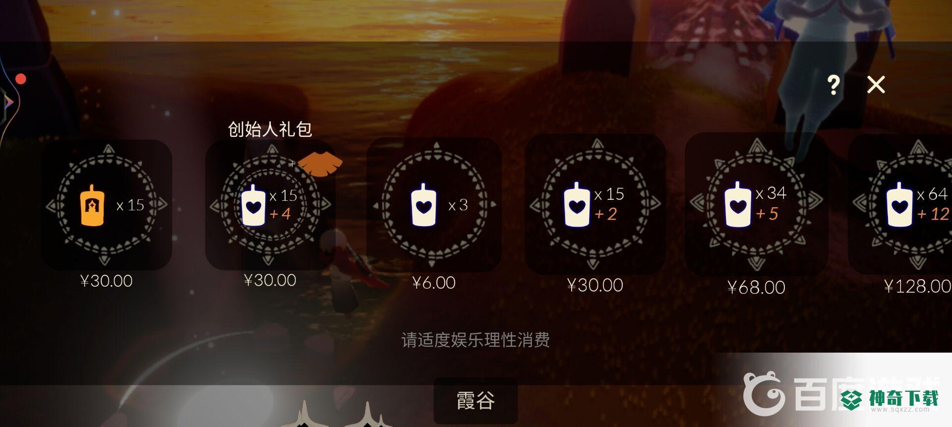 光遇礼包中心在哪？_光遇攻略教程_神奇下载