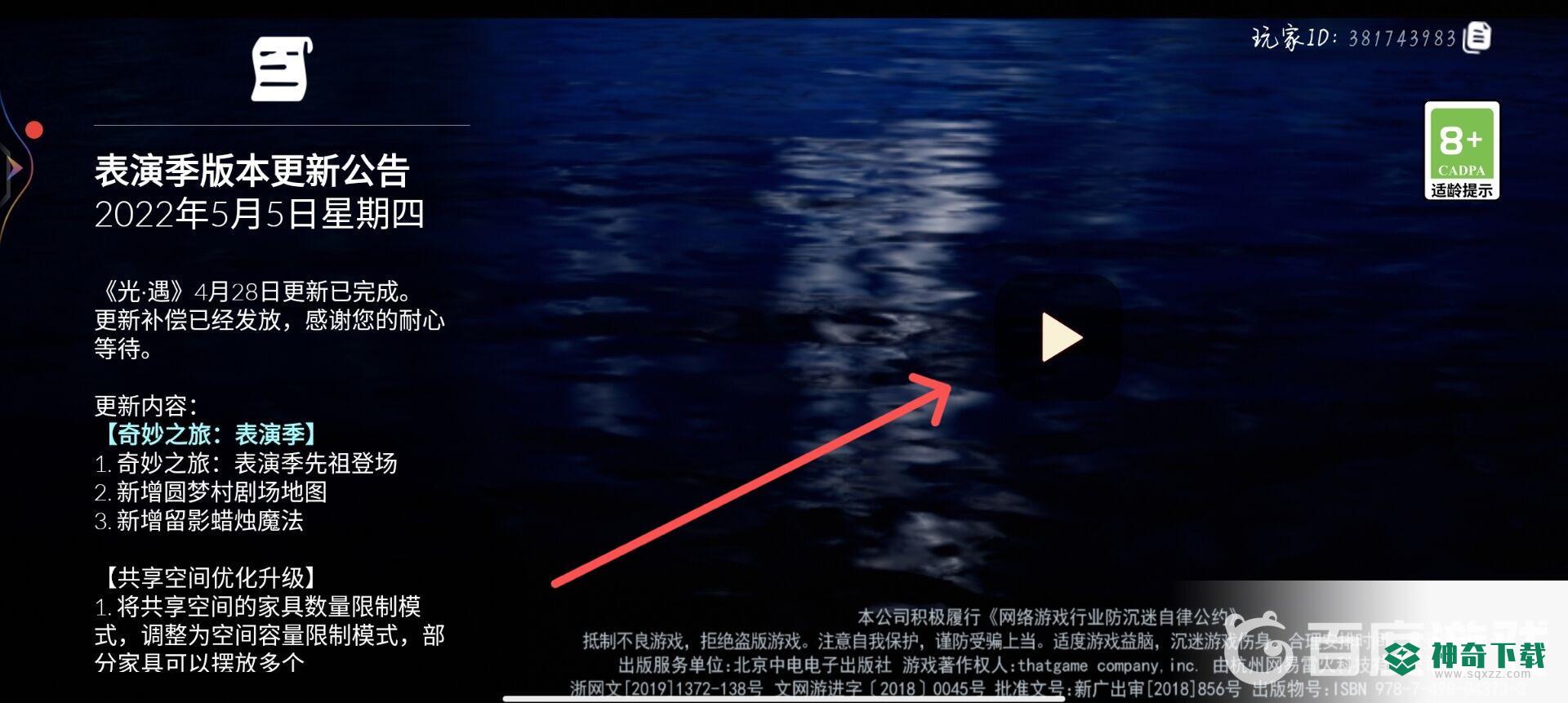 光遇礼包中心在哪？_光遇攻略教程_神奇下载