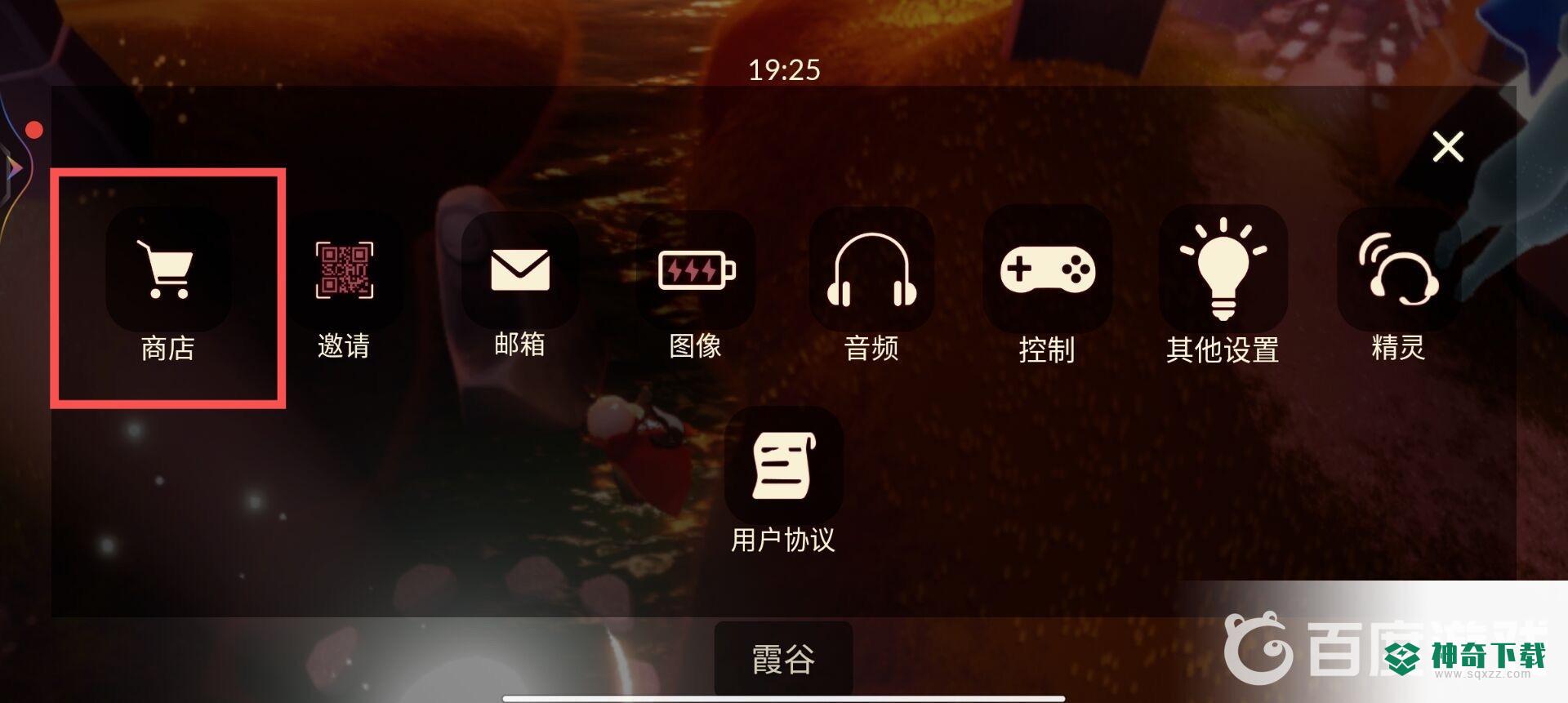 光遇礼包中心在哪？_光遇攻略教程_神奇下载
