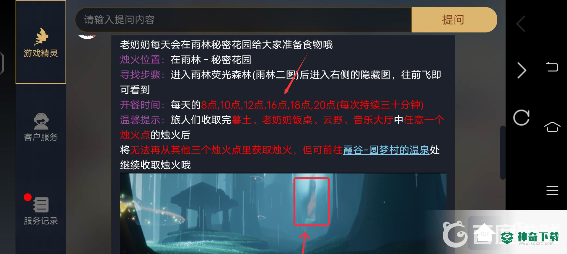 光遇老奶奶先祖几点开饭？_光遇教程玩法_神奇下载