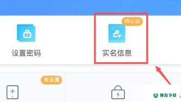 光遇怎么改身份证实名？_光遇攻略分享_神奇下载