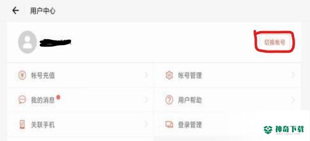 光遇九游怎么切换账号？_光遇教程分享_神奇下载
