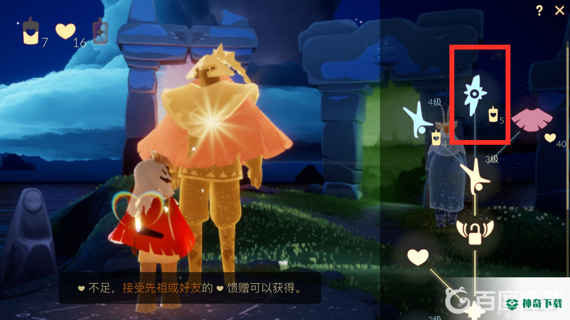 光遇重塑药水怎么获得？_光遇攻略玩法_神奇下载