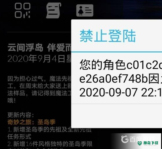 光遇封号会有提示吗？_光遇玩法分享_神奇下载
