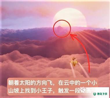 光遇雪隐峰小王子在哪里？_光遇攻略玩法_神奇下载