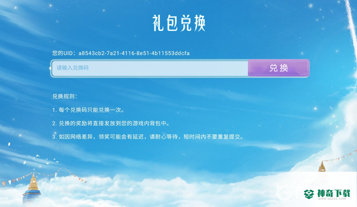 光遇礼包如何领取？_光遇攻略教程_神奇下载