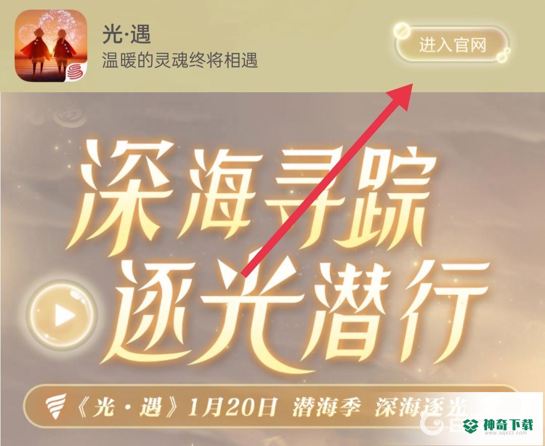 光遇官服怎么下载？_光遇攻略_神奇下载