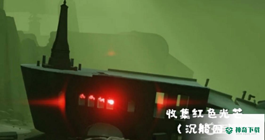 光遇红色光芒在哪？_光遇教程分享_神奇下载