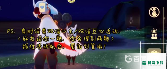 光遇爱心怎么获得？_光遇攻略_神奇下载