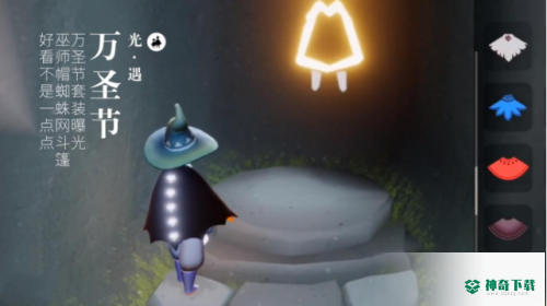 光遇巫师帽怎么获得？_光遇攻略_神奇下载