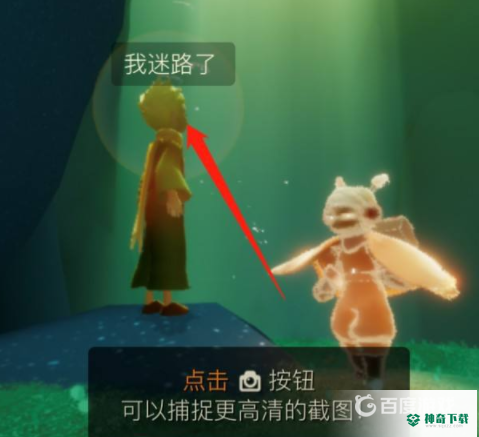 光遇小王子任务二小王子在哪里？_光遇攻略教程_神奇下载