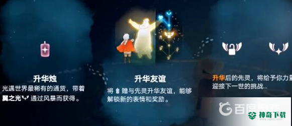 光遇无翼怎么获得升华蜡烛？_光遇教程攻略_神奇下载