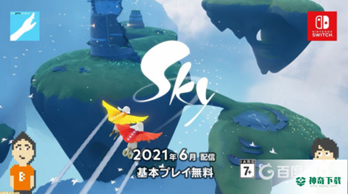 switch光遇能和手机版光遇联机吗？_光遇攻略_神奇下载