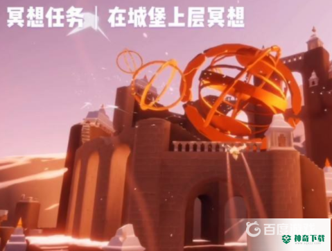 光遇霞光城拱门上冥想在哪？_光遇攻略玩法_神奇下载