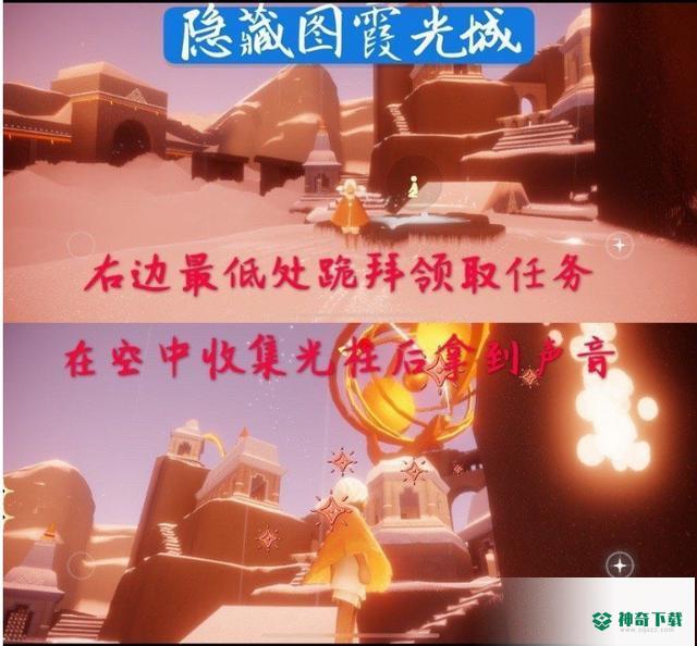 光遇霞谷先祖位置在哪？_光遇教程_神奇下载