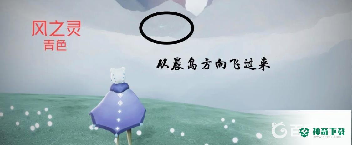 光遇风之灵位置在哪？_光遇攻略玩法_神奇下载
