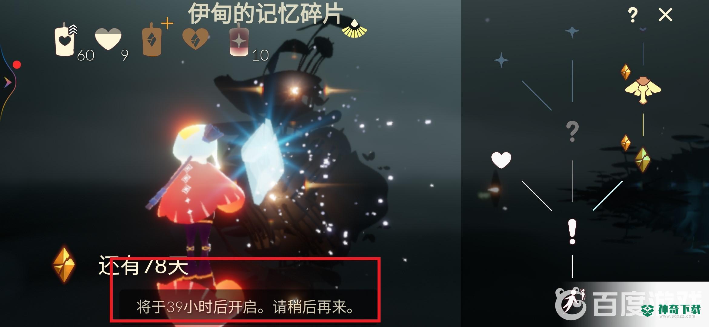 光遇破晓季任务怎么做？_光遇玩法分享_神奇下载