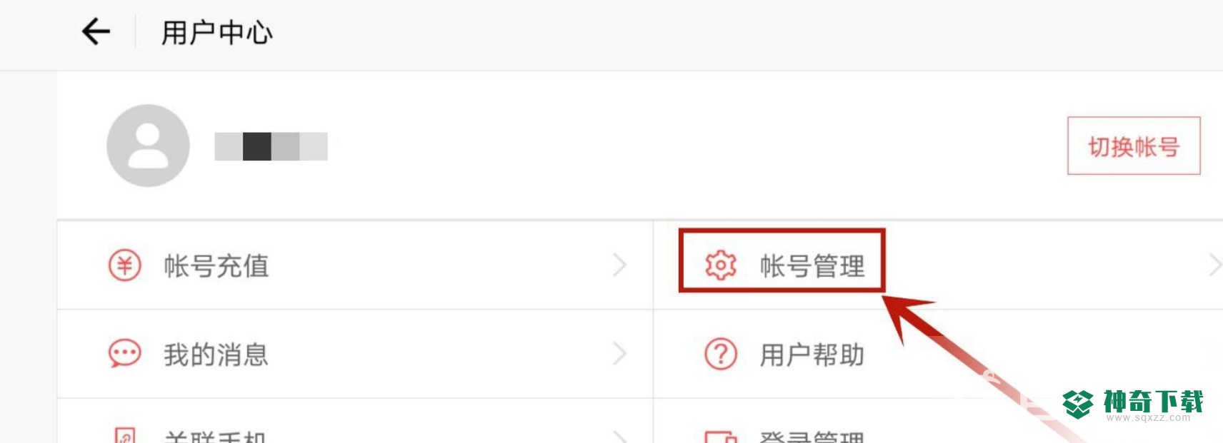 如何注销光遇游戏账号？_光遇攻略_神奇下载