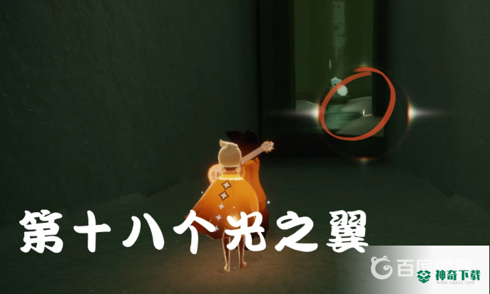 光遇暮土的小金人都在哪？_光遇玩法分享_神奇下载