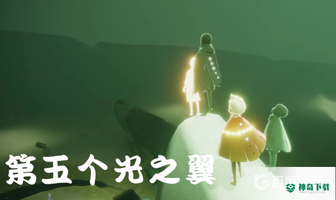 光遇暮土的小金人都在哪？_光遇玩法分享_神奇下载
