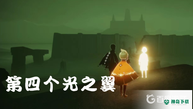光遇暮土的小金人都在哪？_光遇玩法分享_神奇下载