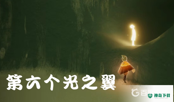 光遇暮土的小金人都在哪？_光遇玩法分享_神奇下载