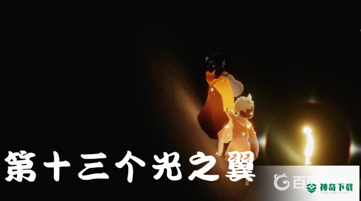 光遇暮土的小金人都在哪？_光遇玩法分享_神奇下载