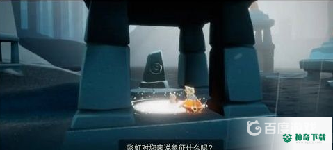 光遇密林遗迹冥想在哪？_光遇教程_神奇下载