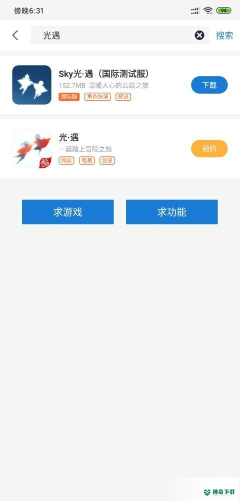 光遇国际服怎么下载？_光遇攻略玩法_神奇下载