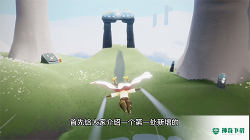 光遇小溪旁的石室在哪里？_光遇攻略_神奇下载