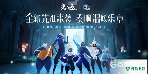 光遇在雨林追逐散落的星光在哪里？_光遇教程分享_神奇下载