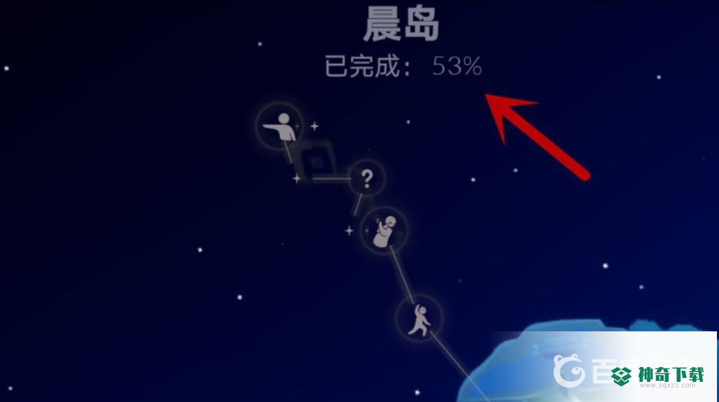 光遇晨岛怎么完成100%？_光遇教程玩法_神奇下载
