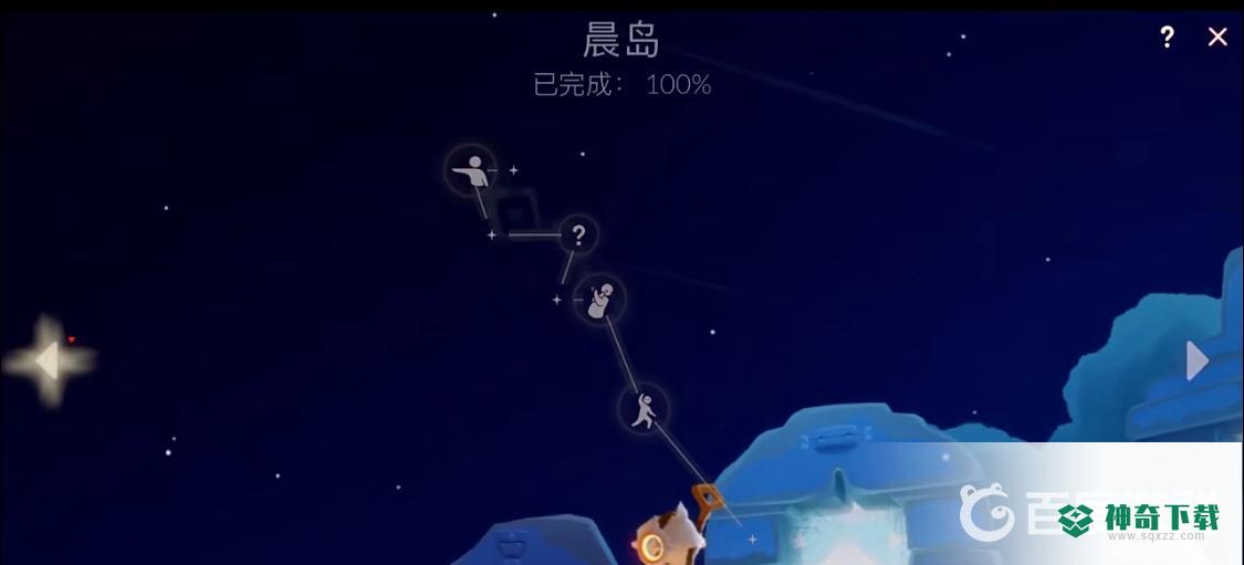 光遇晨岛怎么完成100%？_光遇教程玩法_神奇下载