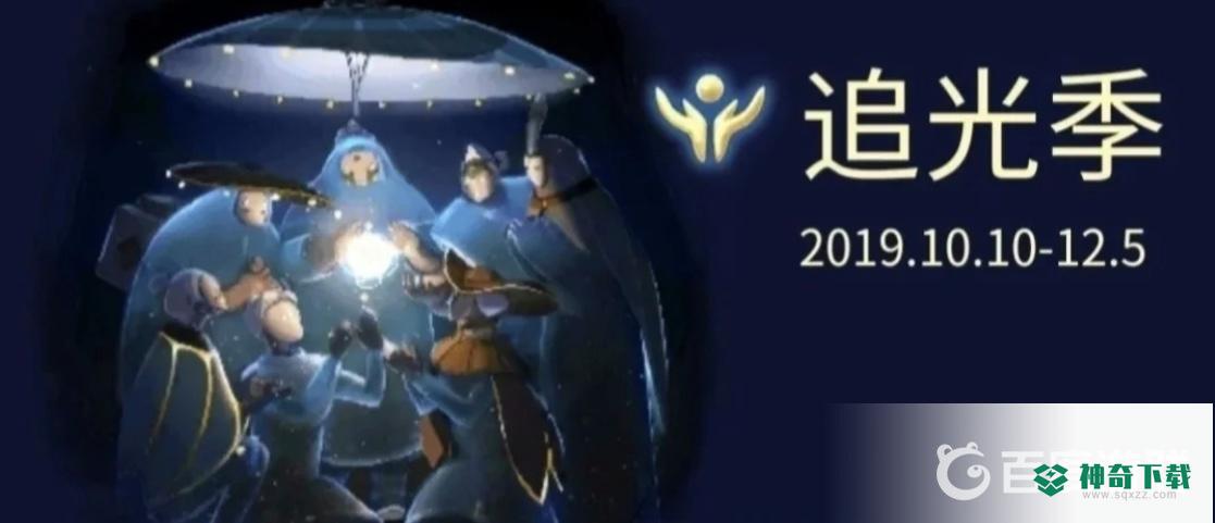 光遇季节是什么顺序？_光遇攻略分享_神奇下载