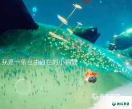 光遇深海季在哪？_光遇教程_神奇下载