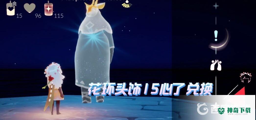 光遇花环头饰怎么获得？_光遇教程_神奇下载