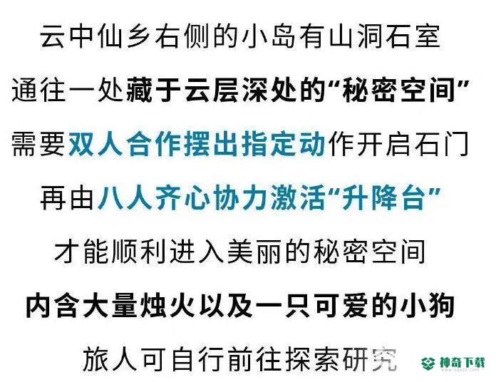 光遇秘密空间在哪？_光遇攻略_神奇下载