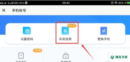 光遇实名认证怎么改？_光遇教程_神奇下载