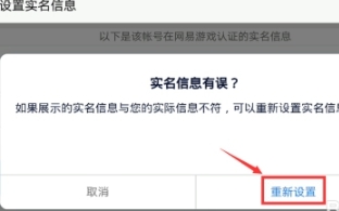 光遇实名认证怎么改？_光遇教程_神奇下载