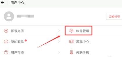 光遇实名认证怎么改？_光遇教程_神奇下载