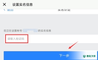 光遇实名认证怎么改？_光遇教程_神奇下载