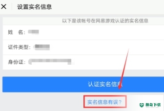 光遇实名认证怎么改？_光遇教程_神奇下载