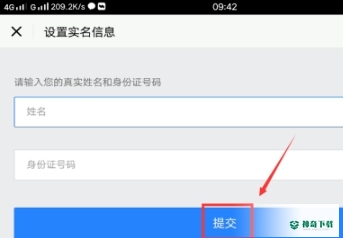 光遇实名认证怎么改？_光遇教程_神奇下载