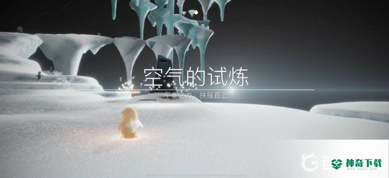 光遇第三个试炼入口在哪？_光遇教程玩法_神奇下载