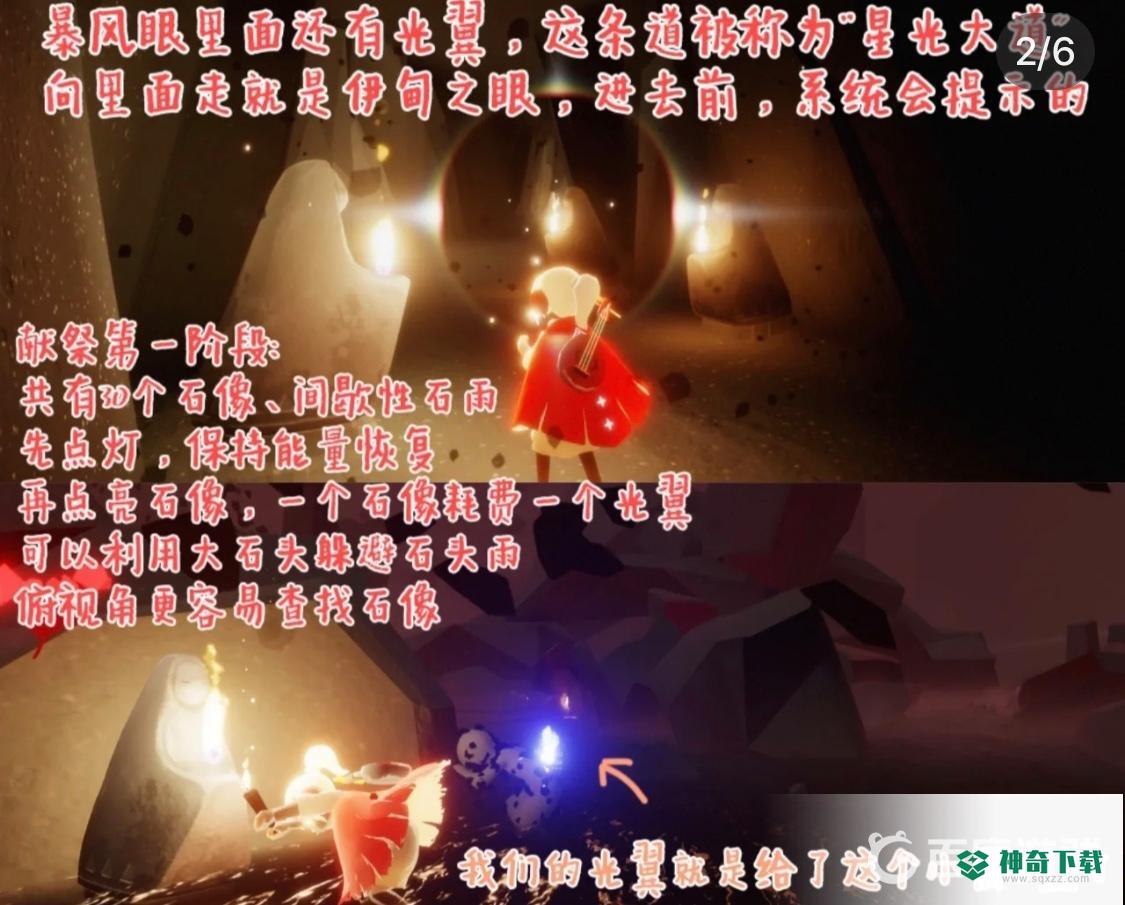 光遇暴风眼献祭路线是什么？_光遇教程分享_神奇下载
