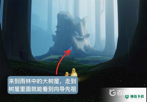 光遇大树屋第二个任务怎么做？_光遇攻略_神奇下载