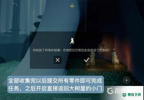 光遇大树屋第二个任务怎么做？_光遇攻略_神奇下载
