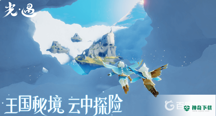 光遇天空之城在哪？_光遇攻略_神奇下载