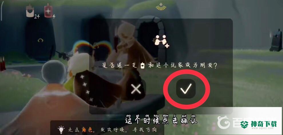 光遇新号什么时候能加好友？_光遇攻略玩法_神奇下载
