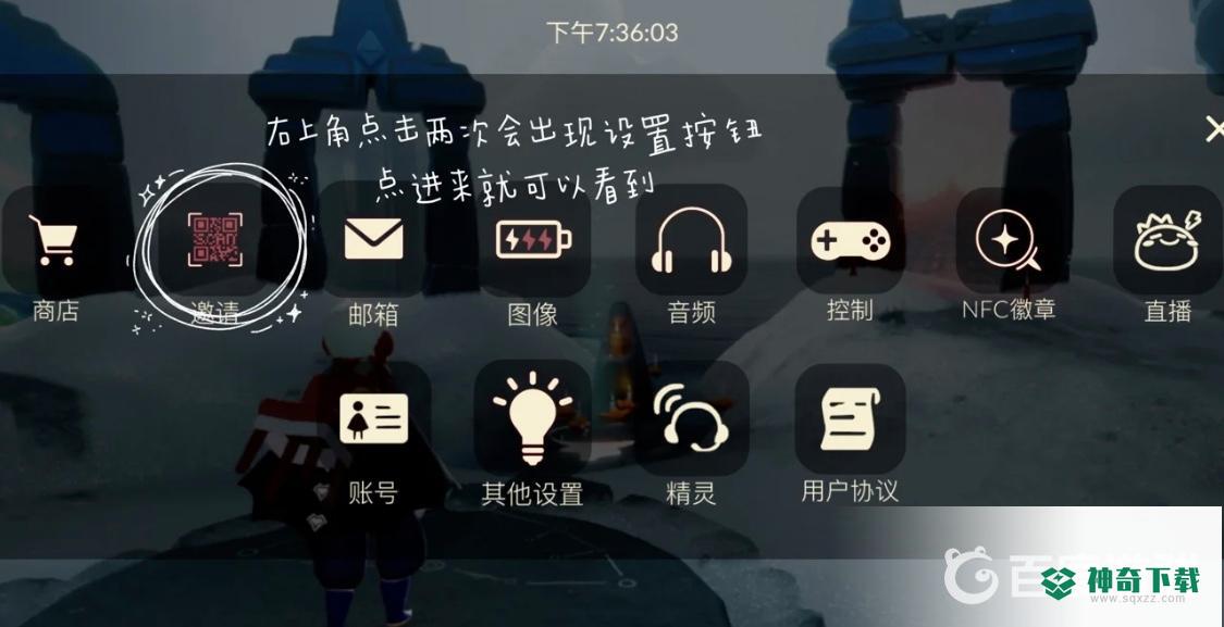 光遇新号什么时候能加好友？_光遇攻略玩法_神奇下载